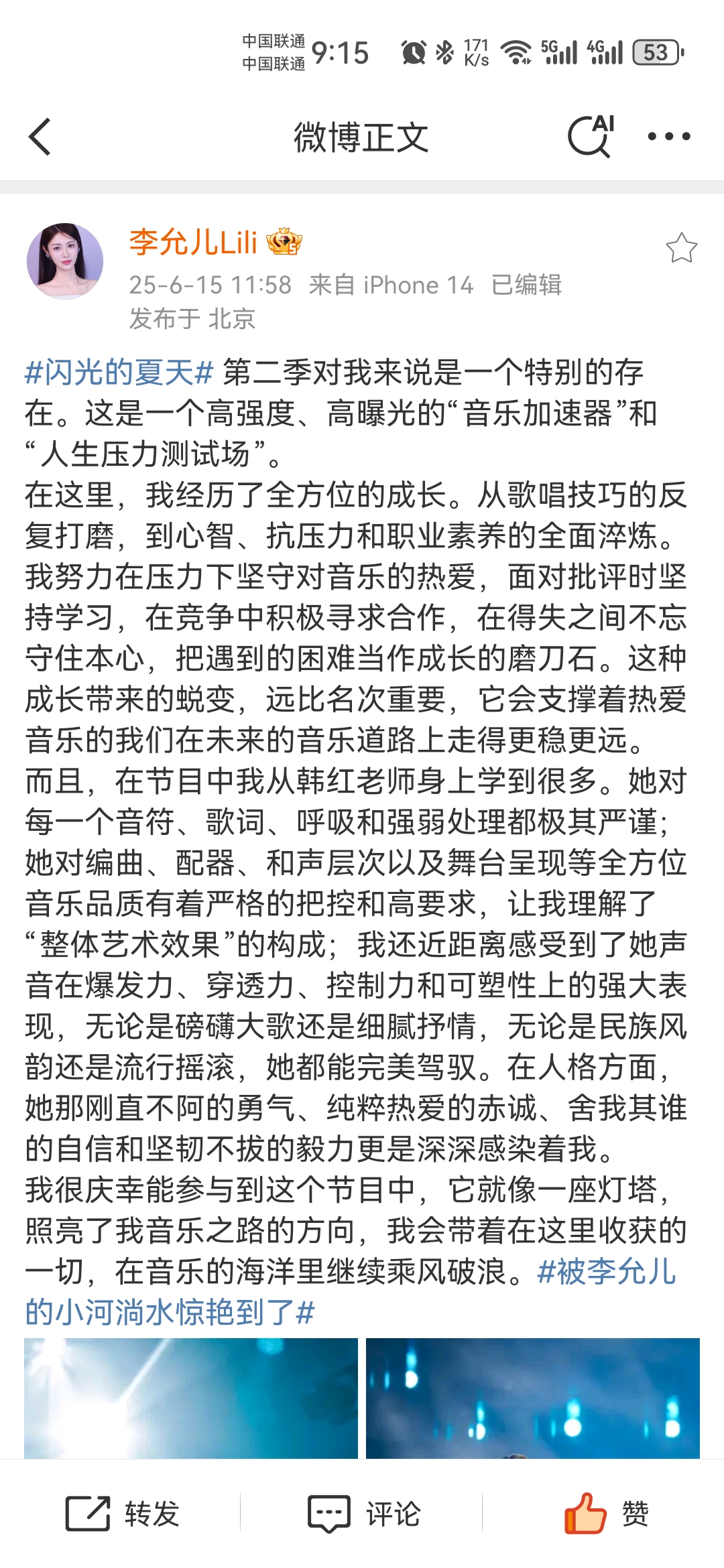 李允儿发长文感谢韩红的严格