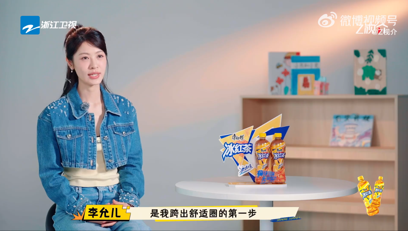 李允儿跨出舒适圈第一步！
