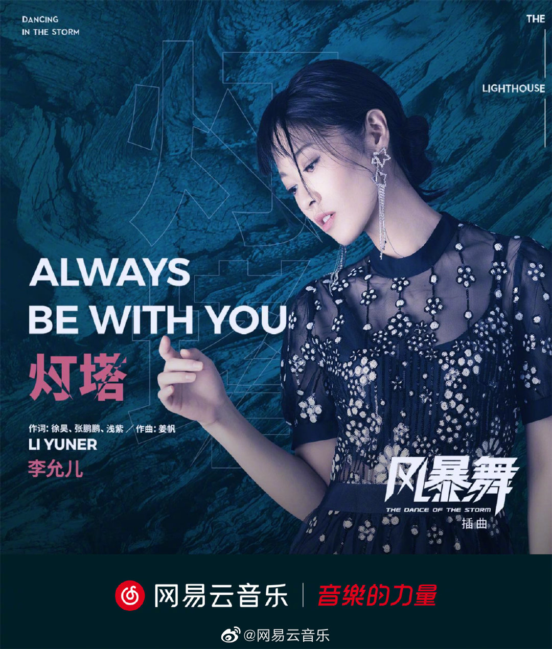 李允儿灯塔