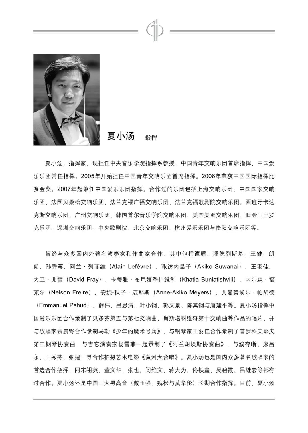 中国爱乐乐团2021-2022音乐季