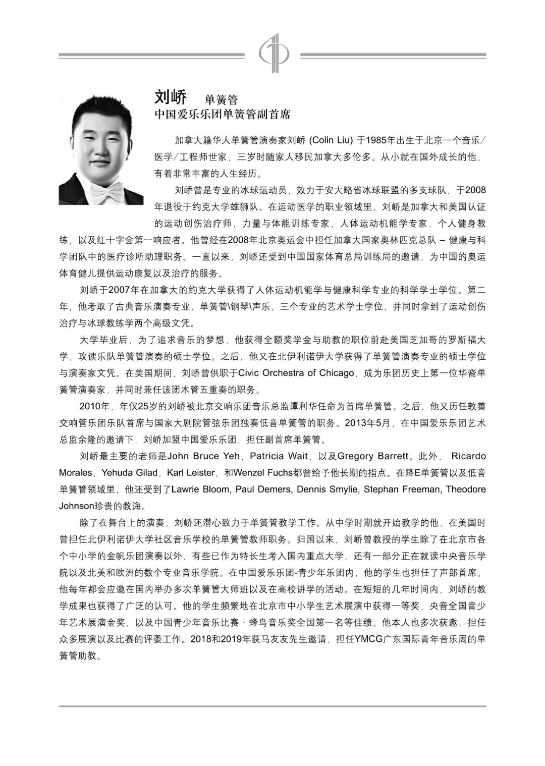 中国爱乐乐团2021-2022音乐季