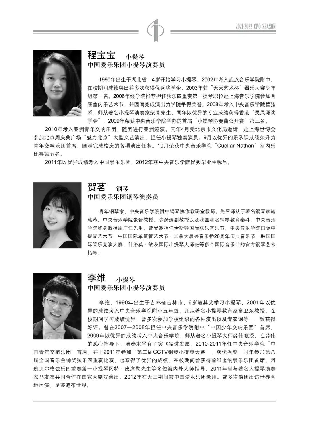 中国爱乐乐团2021-2022音乐季
