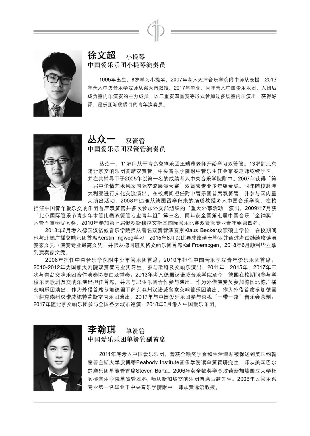 中国爱乐乐团2021-2022音乐季