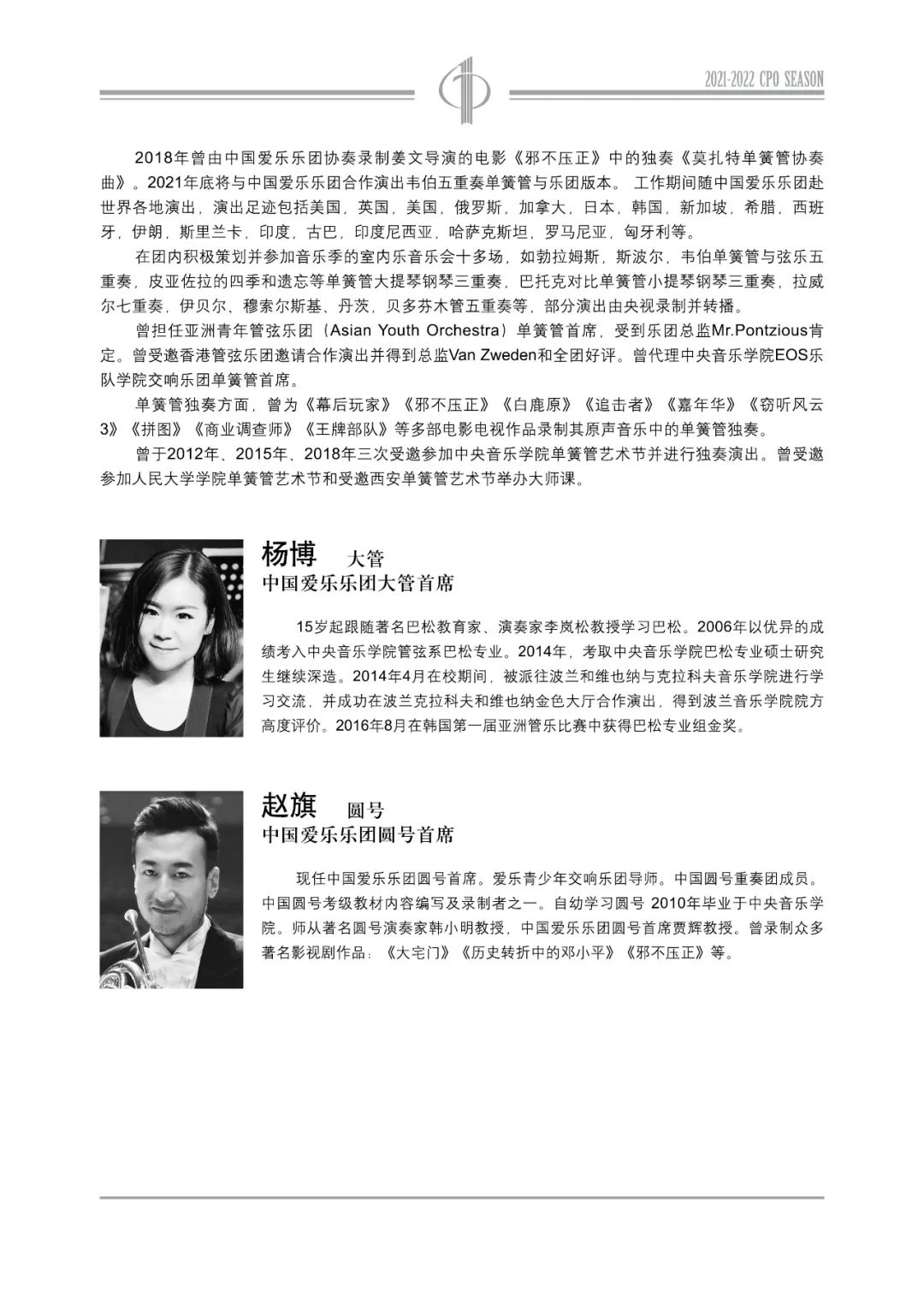 中国爱乐乐团2021-2022音乐季