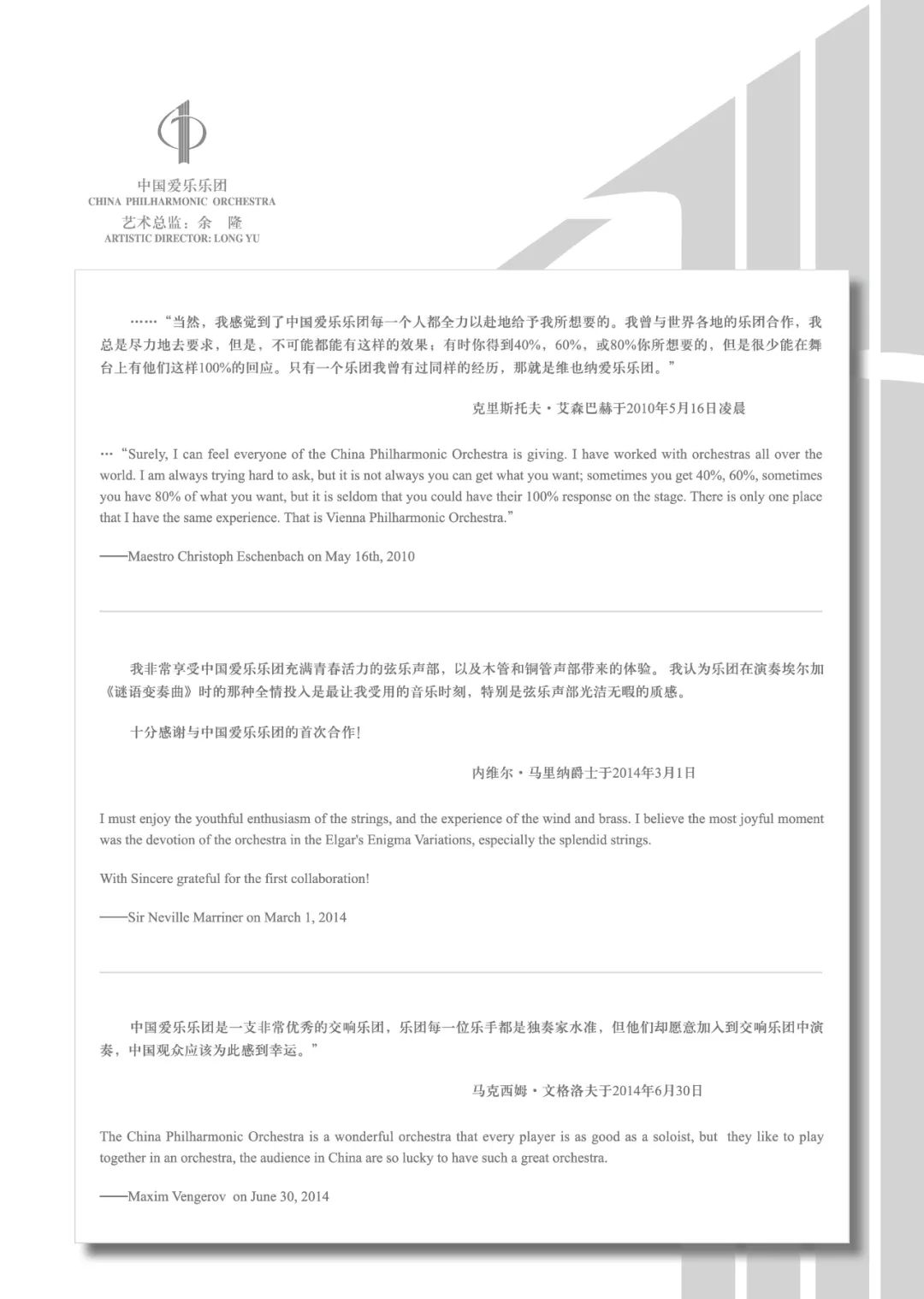 中国爱乐乐团2021-2022音乐季