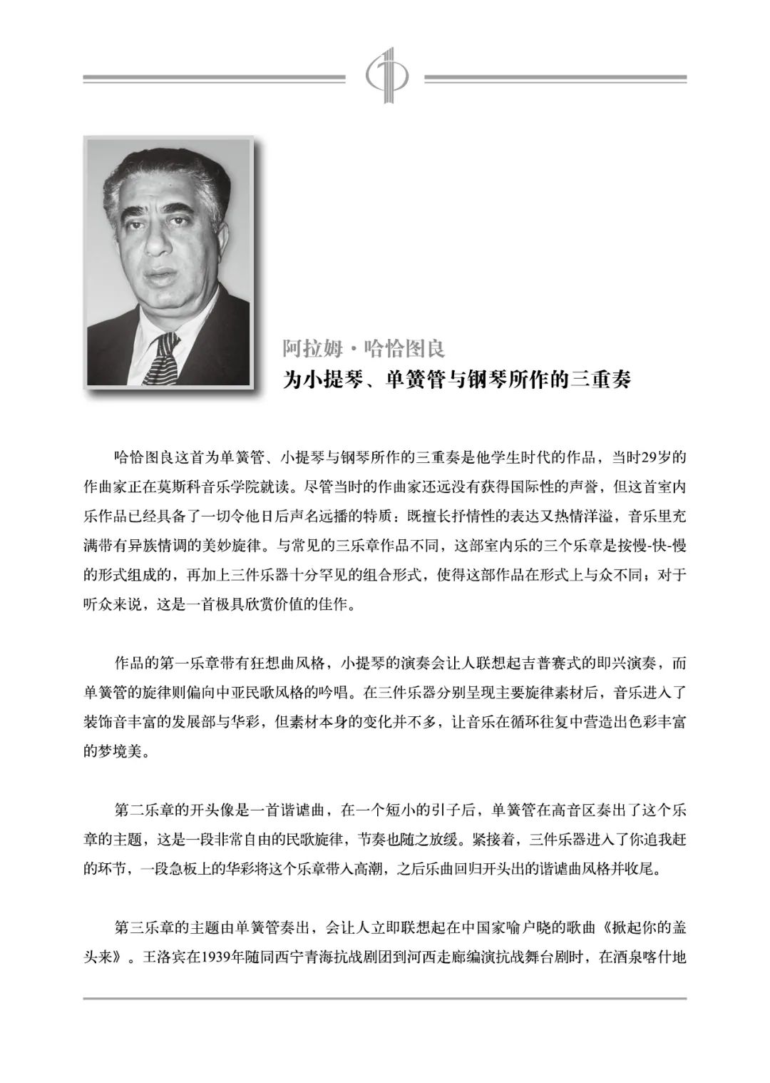 中国爱乐乐团2021-2022音乐季
