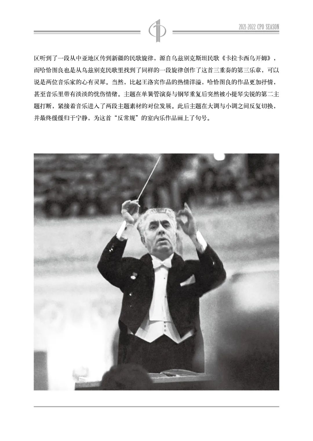 中国爱乐乐团2021-2022音乐季