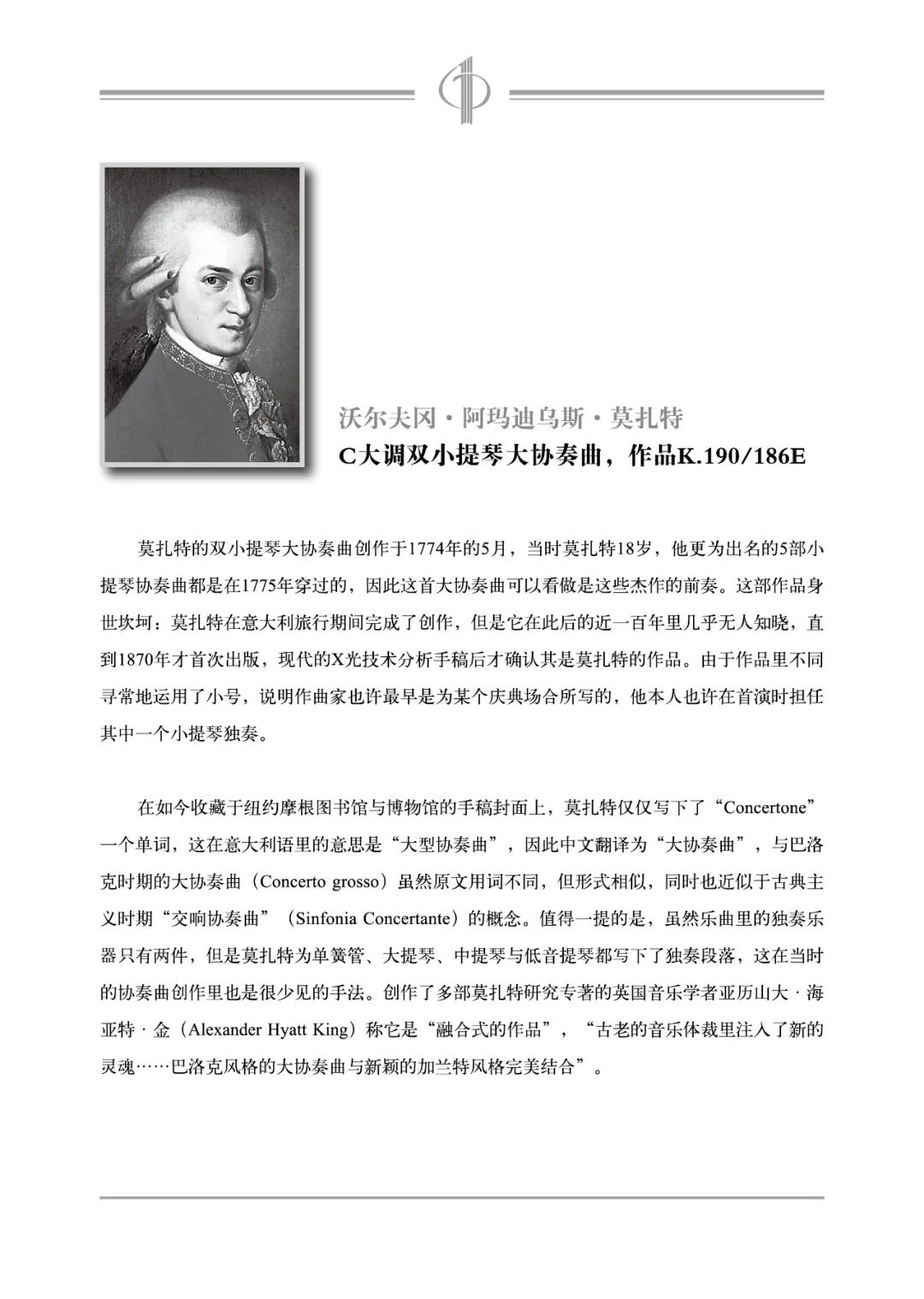 中国爱乐乐团2021-2022音乐季