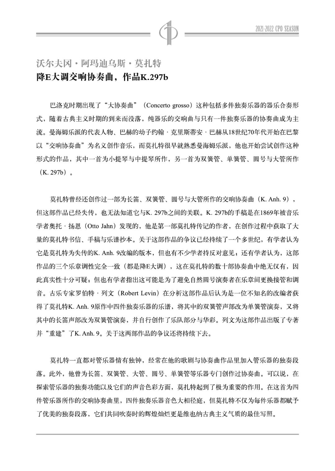 中国爱乐乐团2021-2022音乐季