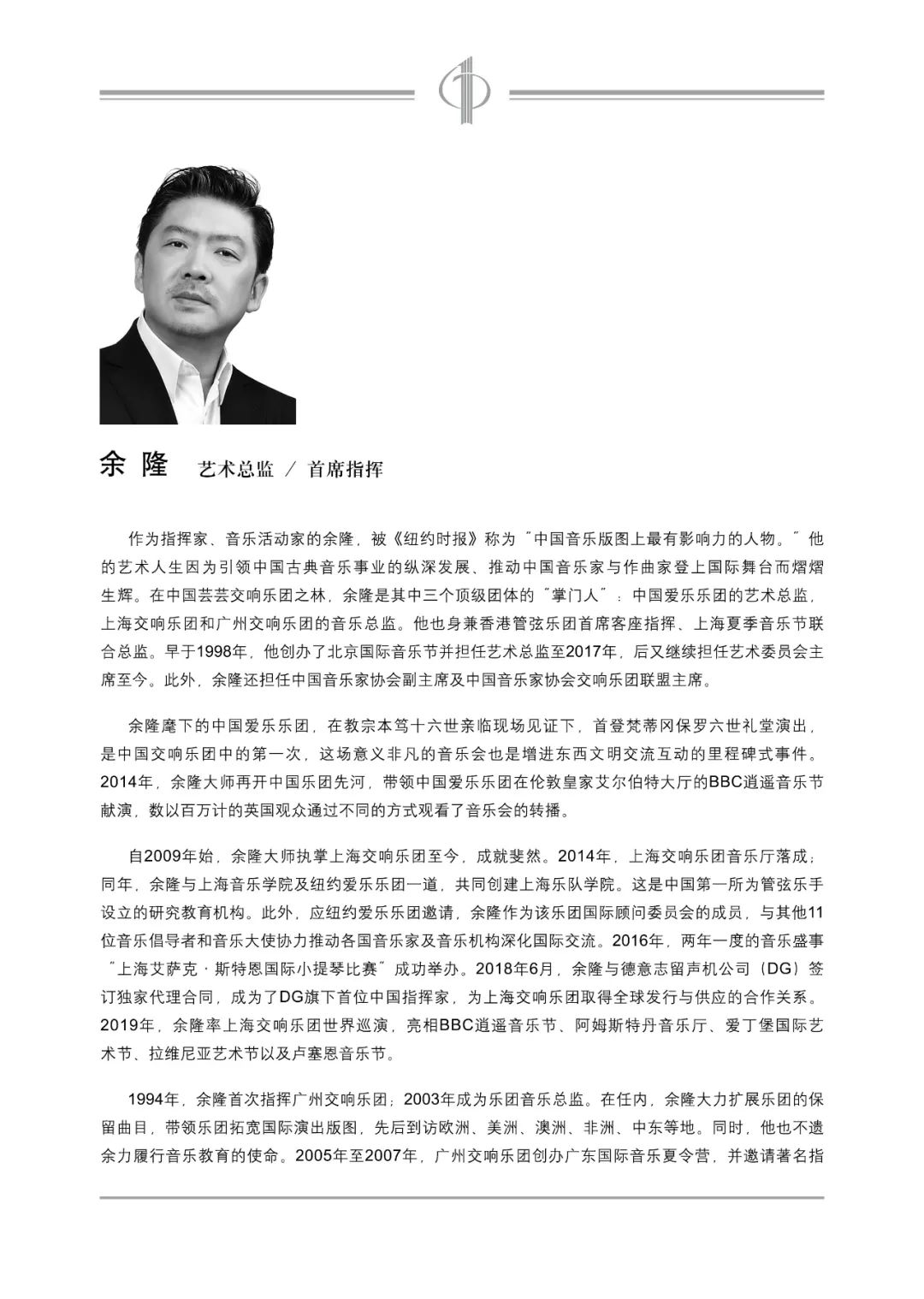 中国爱乐乐团2021-2022音乐季