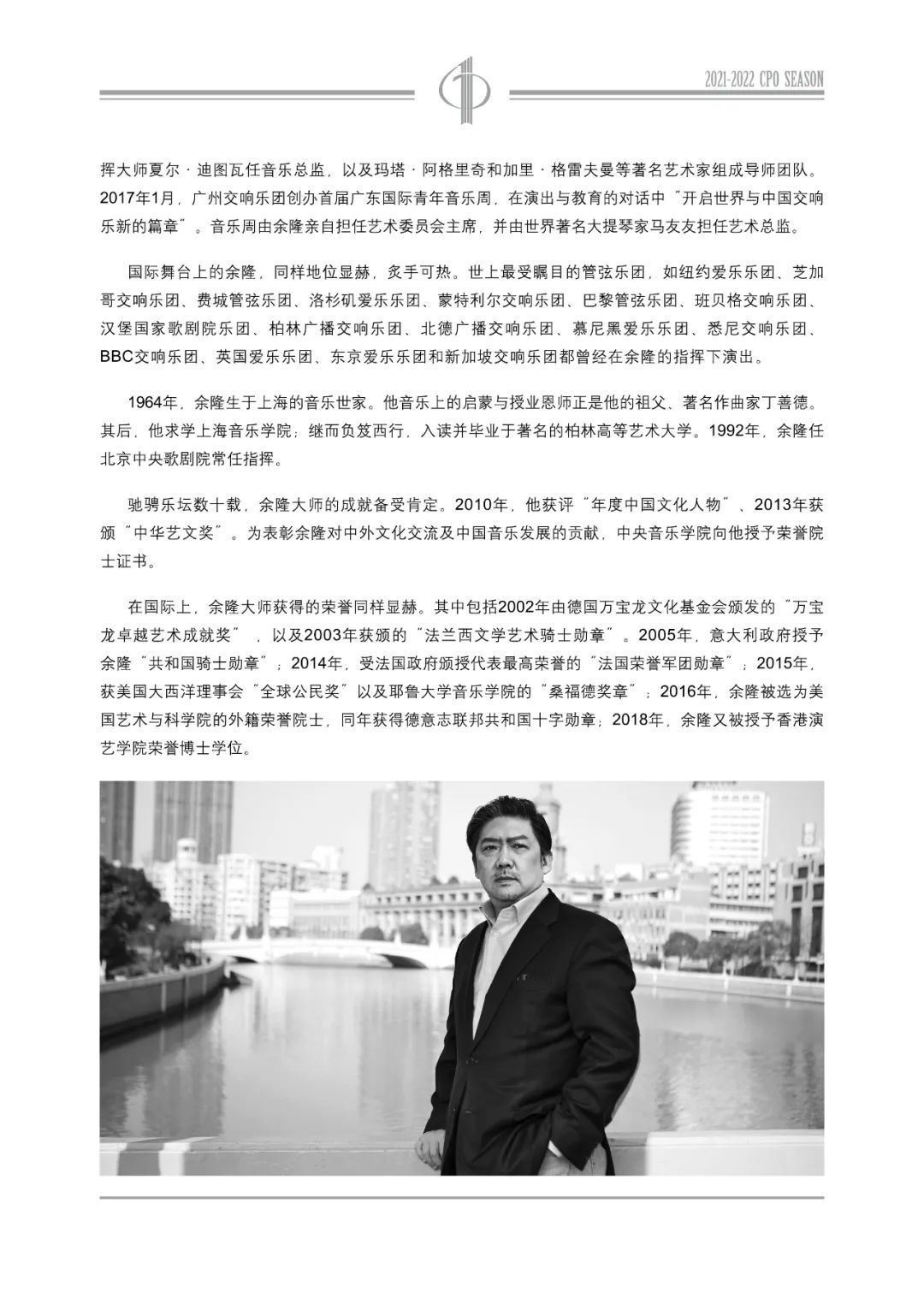 中国爱乐乐团2021-2022音乐季