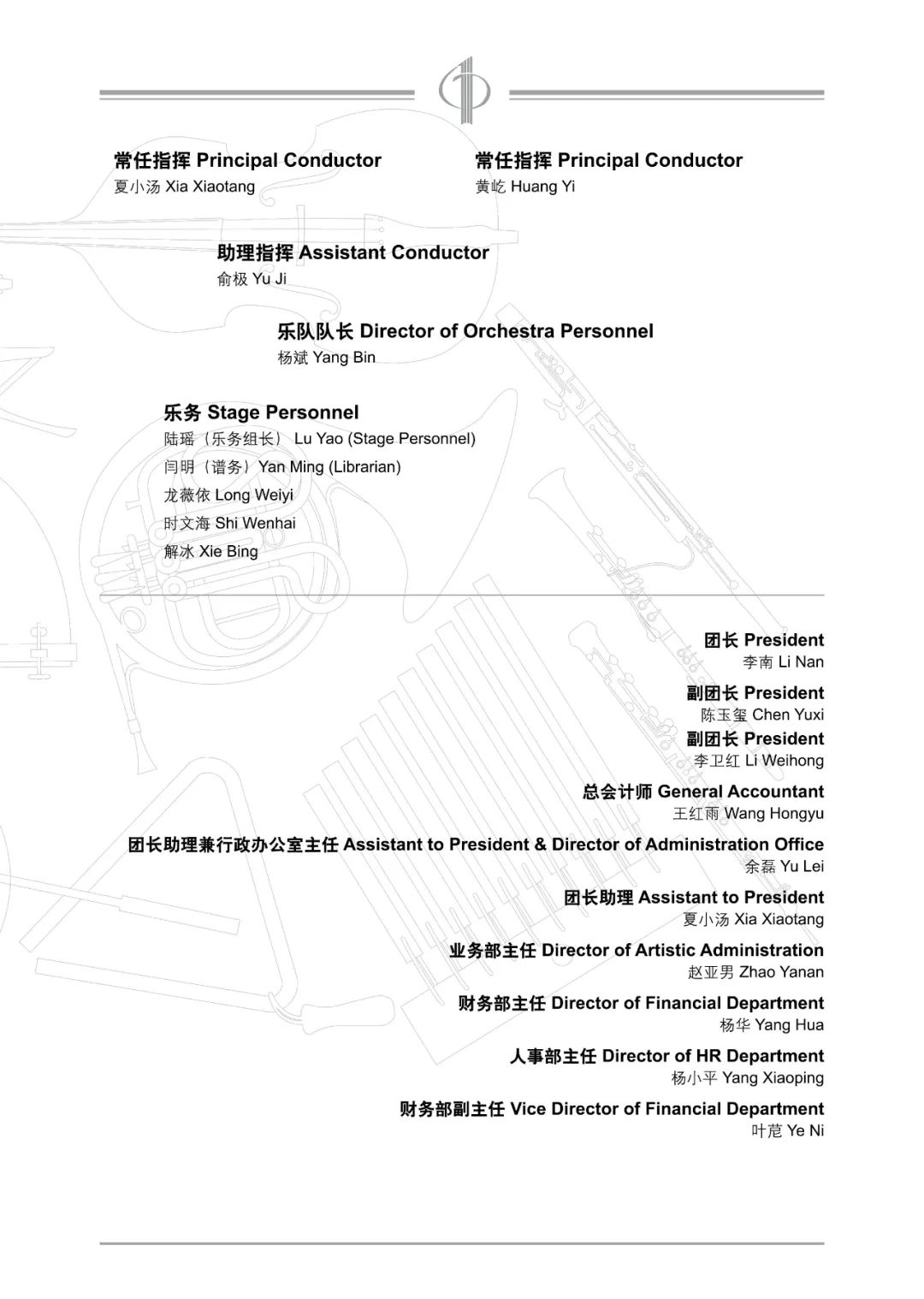 中国爱乐乐团2021-2022音乐季
