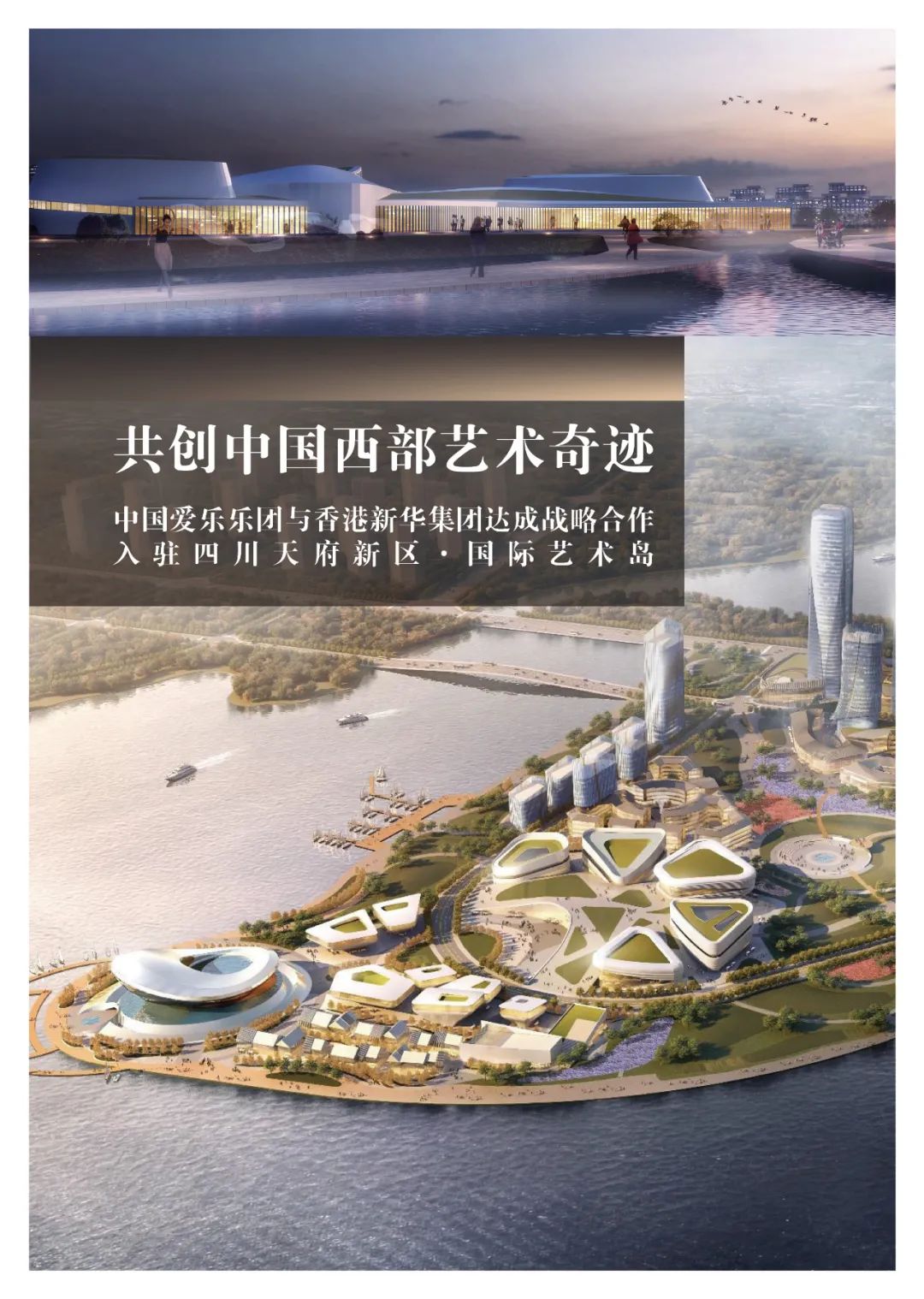 中国爱乐乐团2021-2022音乐季