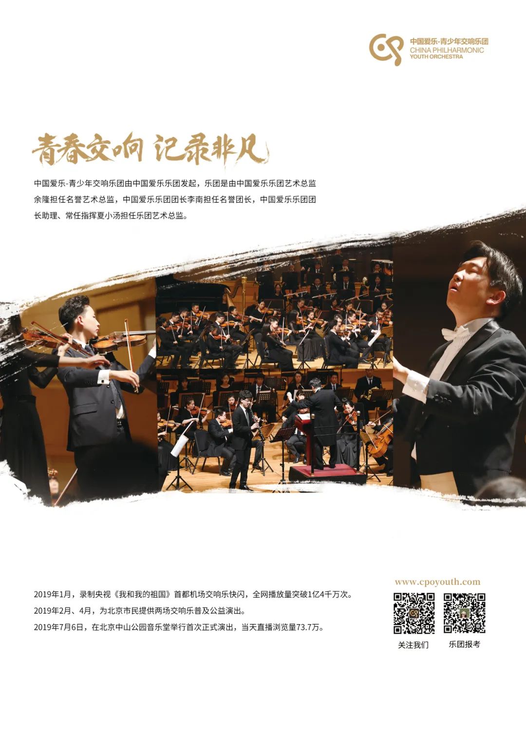 中国爱乐乐团2021-2022音乐季