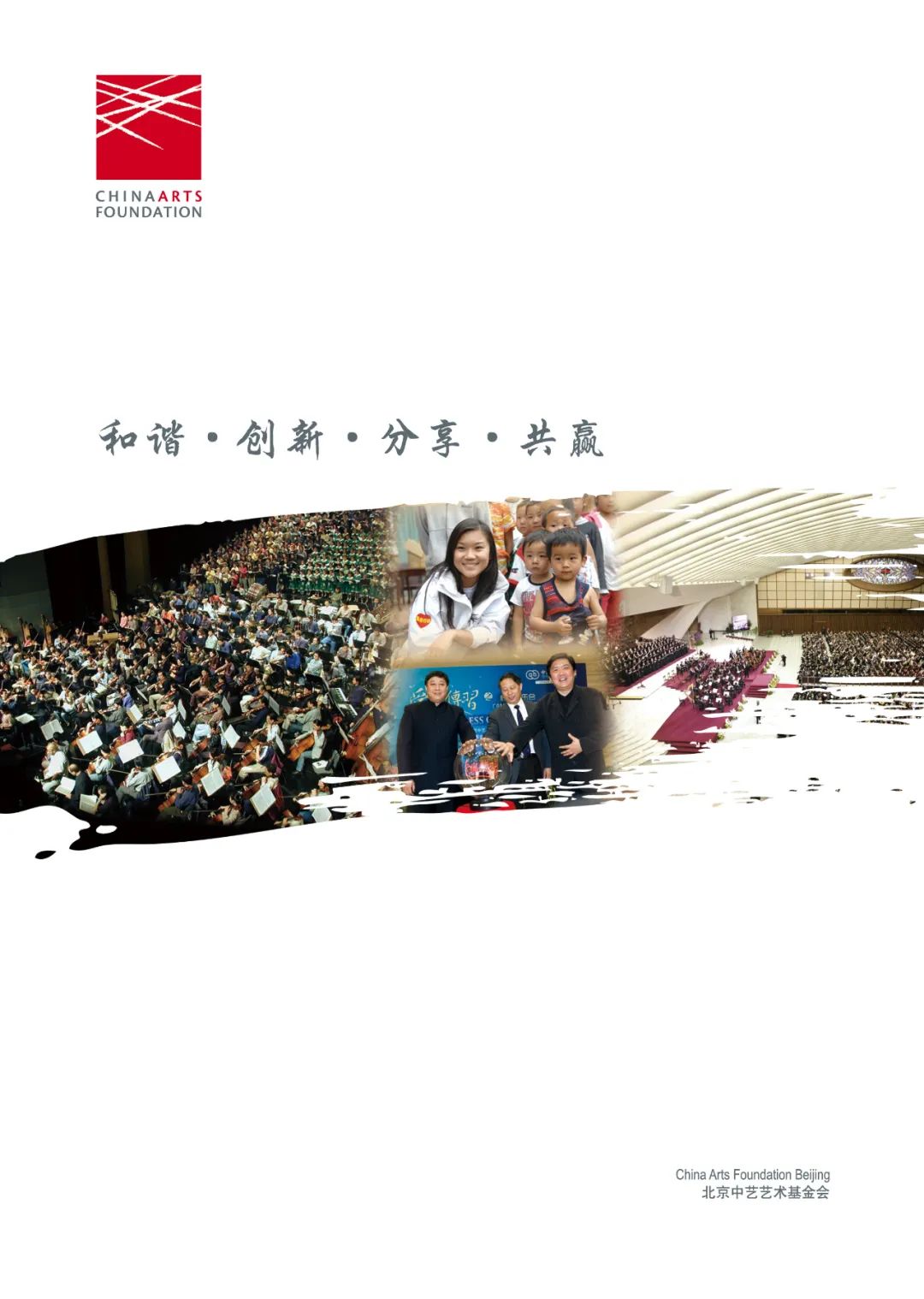 中国爱乐乐团2021-2022音乐季