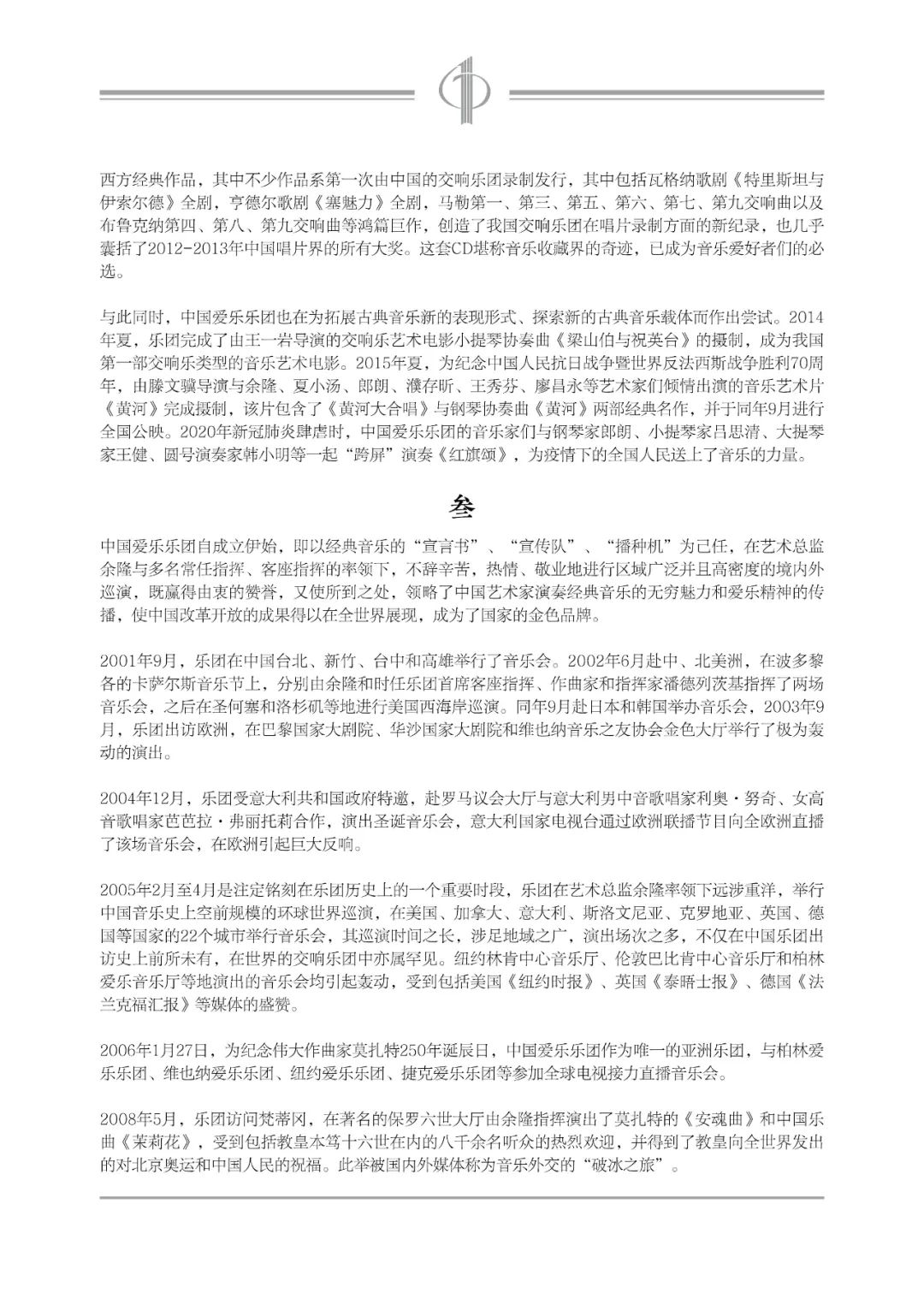 中国爱乐乐团2021-2022音乐季