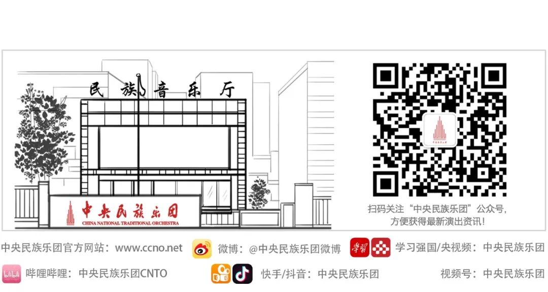 中央民族乐团自媒体矩阵